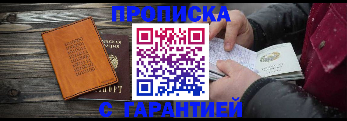 прописка 2025 в Губкинском